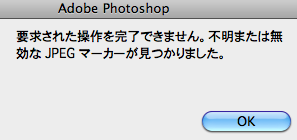 Adobeccのphotoshopやイラストレーターでjpgなど写真ファイルが開けない場合の対応方法 ビギブ