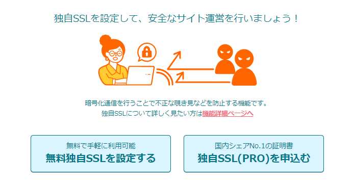 ロリポップ独自SSL