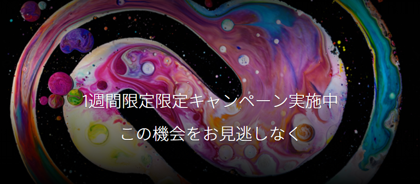 adobeキャンペーン