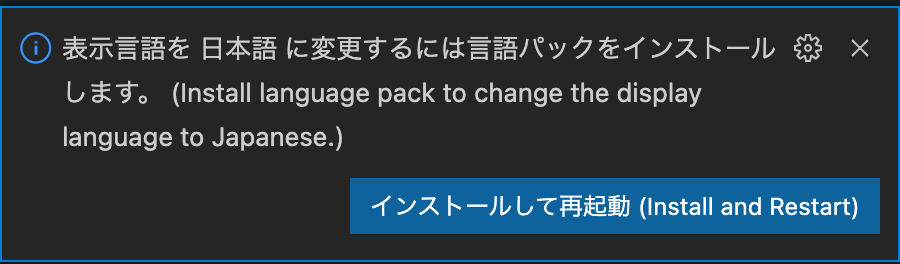 vscode 日本語インストール
